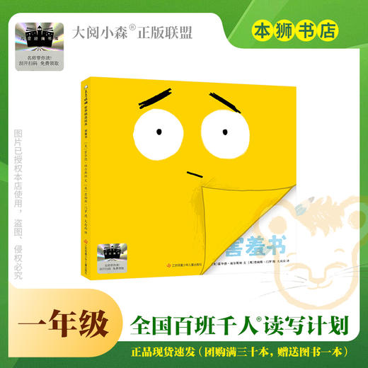 害羞书 百班千人71期一年级1年级名师推荐课外书必读正版授权（按需加入购物车自选） 商品图0