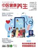 《中医健康养生》| 80-107 | 月刊 | 2026年全年订阅（不可退订） 商品缩略图1