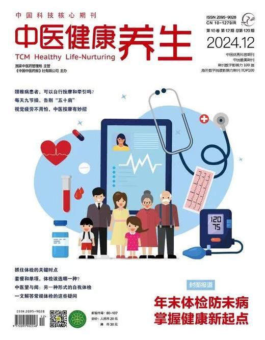 《中医健康养生》| 80-107 | 月刊 | 2026年全年订阅（不可退订） 商品图1