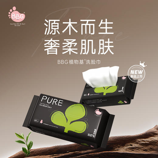 【特惠价】BBG母婴通用植物基云柔洗脸巾60抽*6包 商品图1