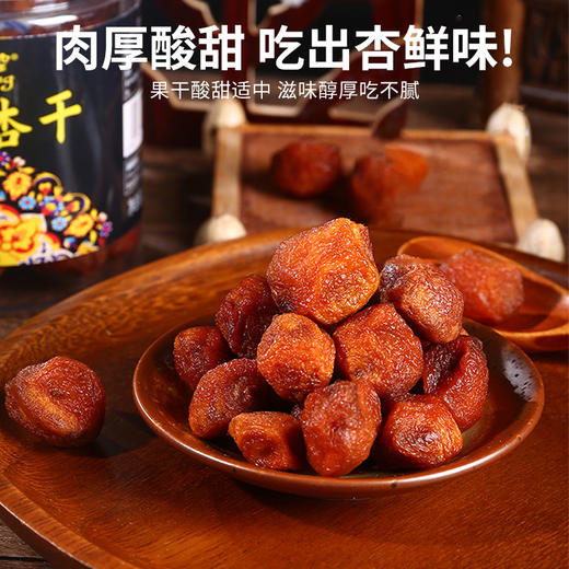 西圣·新疆甘草杏干228g  果干酸甜适中 滋味醇厚吃不腻 商品图3