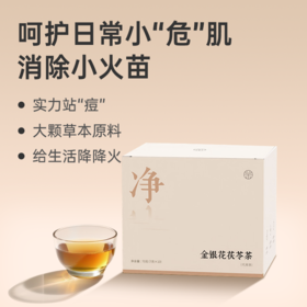 【金银花茯苓茶】清新平衡 舒缓燥热 温和降浊 纯正素颜肌茶饮 70g（7gx10包）zy