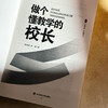 做个懂教学的校长 大夏书系 学校领导力 校长教学领导力 商品缩略图5