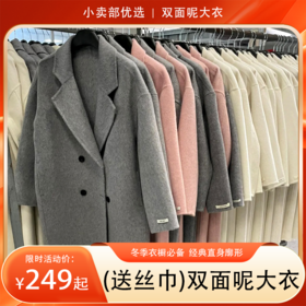（送随机丝巾一条）冬季衣橱必备  质感双面呢大衣羊毛大衣  经典直身廓形，解锁百搭造型，给你行走的暖抱