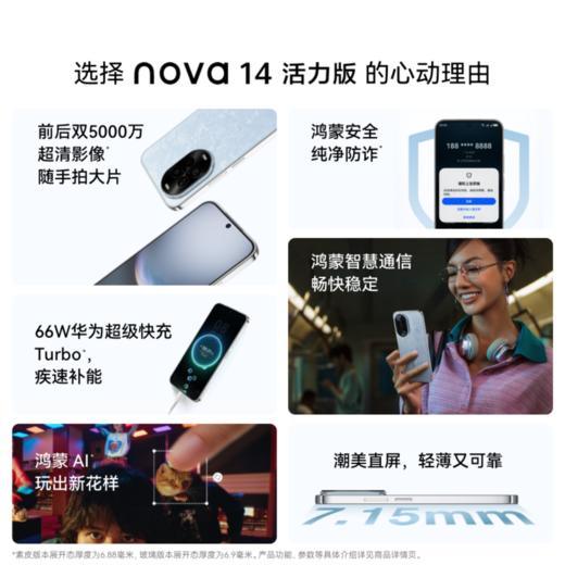 华为nova 14 活力版 前后双5000万超清影像鸿蒙安全纯净防诈智慧通信 商品图3