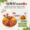 牧果人 一包梅好旗舰D款500g 商品缩略图1