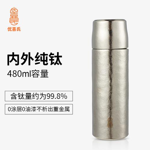 优喜氏纯钛480ml焖茶杯银色 商品图1