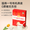 【有机阿胶五红燕麦片】 农科院推荐 营养早餐 免煮即冲 300g(30g*10包)赠麸皮小袋lc 商品缩略图0