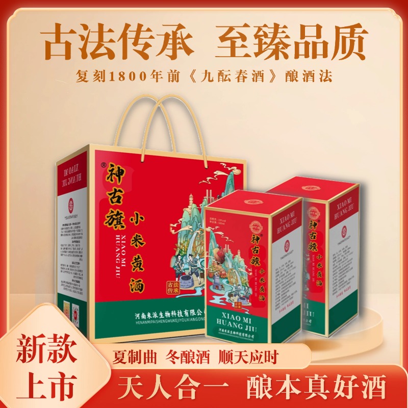 【活动：买一提送1桶5斤糯米黄酒；买2提送1提；买5提送3提】神古旗小米黄酒 (500ml*2) / 提