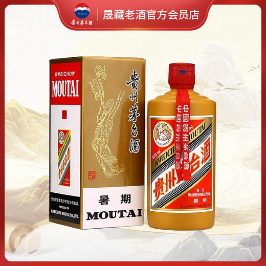 贵州茅台酒 53度贵州茅台酒 2020年暑期茅台 500ml 商品图0