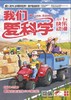 《我们爱科学（儿童版）》| 80-280 | 月刊 | 2026年全年订阅（不可退订） 商品缩略图2
