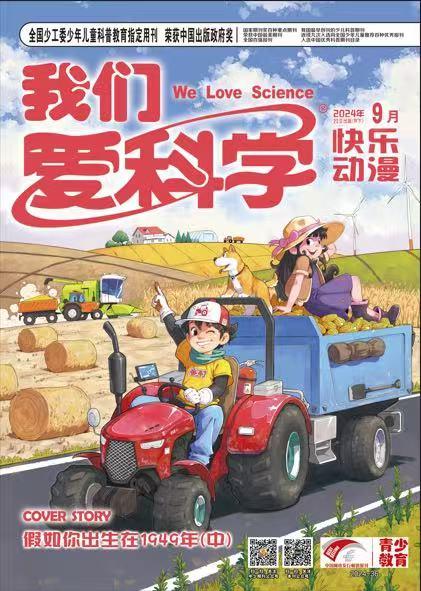 《我们爱科学（儿童版）》| 80-280 | 月刊 | 2026年全年订阅（不可退订） 商品图2