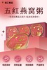 五红燕窝粥（160g*6碗装） 商品缩略图0