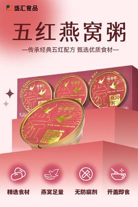 五红燕窝粥（160g*6碗装）