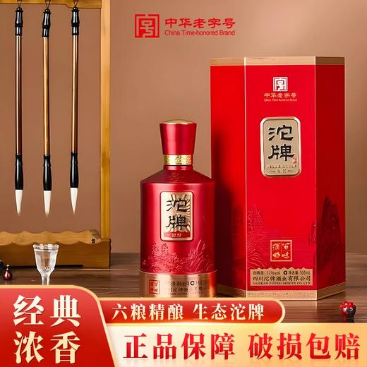 【喜宴礼赠】沱牌 原窖百味酒坊 浓香型白酒 52度 500ml*6整箱 商品图0