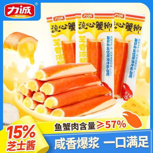 力诚芝士流心蟹柳40g 商品图0