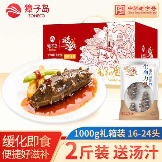 [獐子岛]城市渔夫 即食海参 (500g/袋1-3斤任选) 商品图3