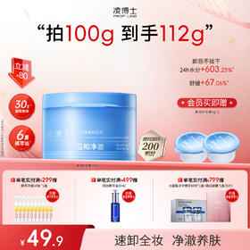【年终回馈】凌博士速溶卸妆膏100g速卸全妆净澈养肤
