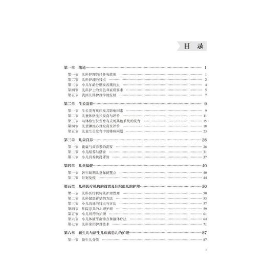 儿科护理学（第2版）（数字高职护理教材）（十四五） 商品图3