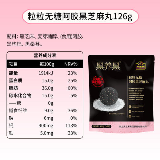 南方黑芝麻黑养黑无糖阿胶黑芝麻丸126g无糖即食零食糕点健康滋补 商品图5