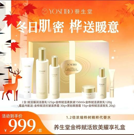 养生堂金桦赋活致美耀享礼盒 商品图2