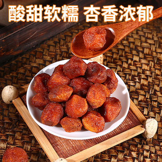 西圣·新疆甘草杏干228g  果干酸甜适中 滋味醇厚吃不腻 商品图1