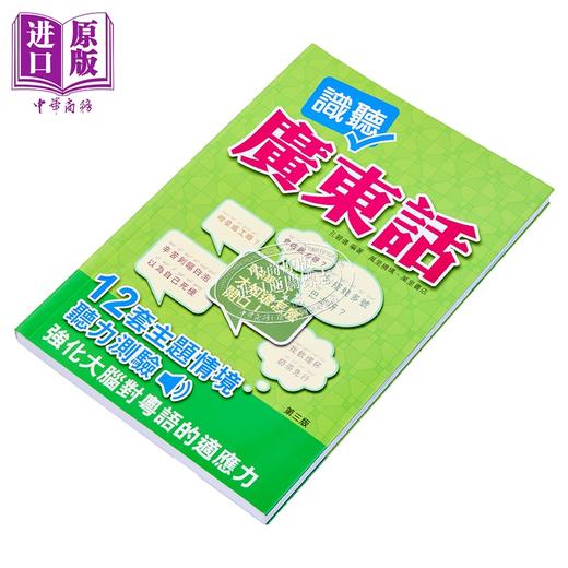 【中商原版】识听广东话 情景广东话 听力训练 港台原版 孔碧仪 万里机构万里书店 粤语学习 商品图2
