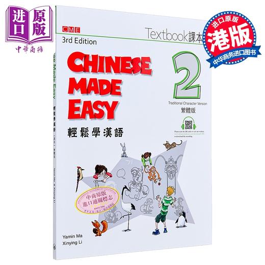 【中商原版】轻松学汉语 繁体课本2 第三版 港台原版 Chinese Made Easy 马亚敏 李欣颖 对外汉语 香港三联书店 商品图0