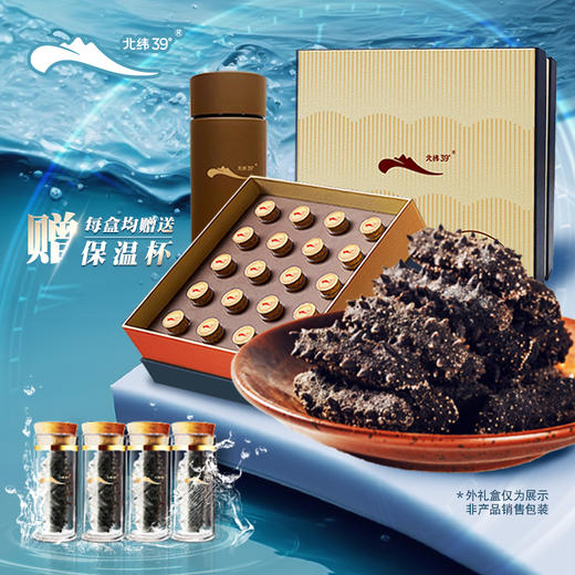 [獐子岛]北纬39°速发海参(20只装/30只装) 商品图4