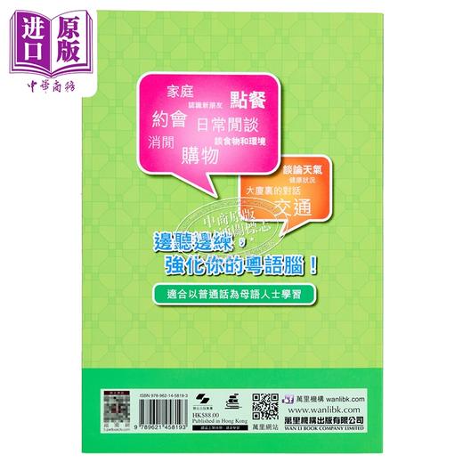 【中商原版】识听广东话 情景广东话 听力训练 港台原版 孔碧仪 万里机构万里书店 粤语学习 商品图1