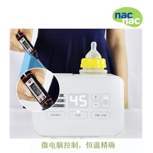 宝贝可爱双瓶智能恒温暖奶器/NAC-01473 商品图1