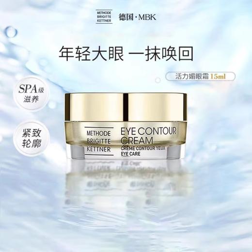 【468元会员福利】德国美碧可活力媚眼眼霜套盒   商品图0