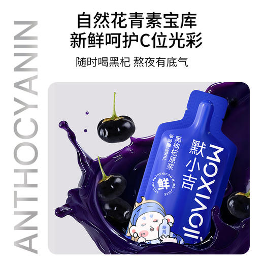 【杞里香默小吉黑枸杞原浆300ml，10袋/盒】  不加一滴水！ 熬夜党、上班族、考研党 频繁使用电子设备 每天2袋 健康滋养 商品图8