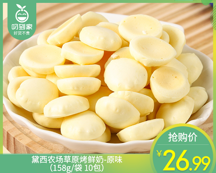 黛西农场草原烤鲜奶-原味（158g/袋 10包）生产日期: 11月