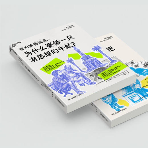 哲学的邀约（第1、2册） 穿越小说式哲学入门书，重塑逻辑思维 商品图4
