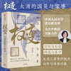 中信出版 | 权变：大清的国是与家事 商品缩略图0