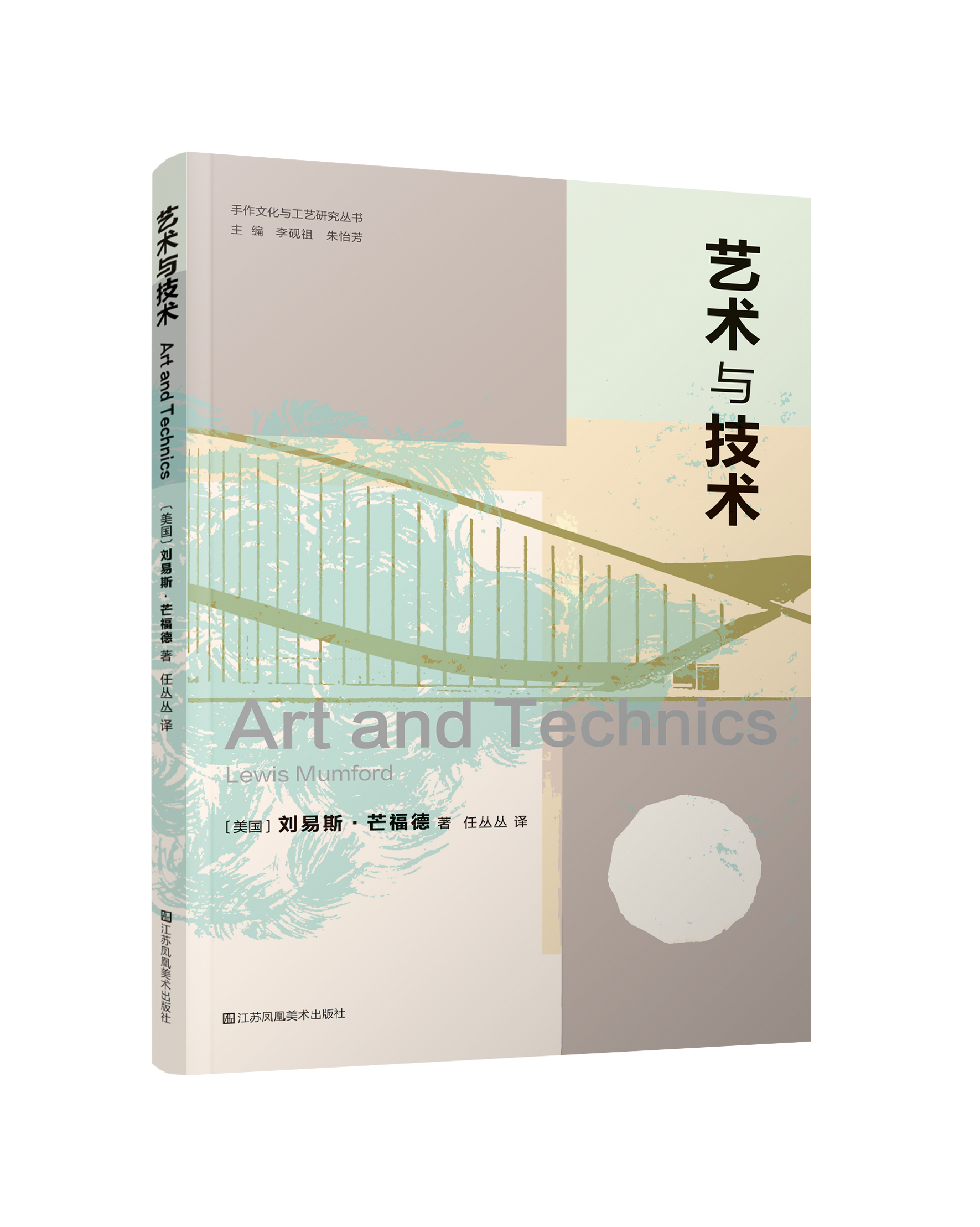 手作文化与工艺研究丛书