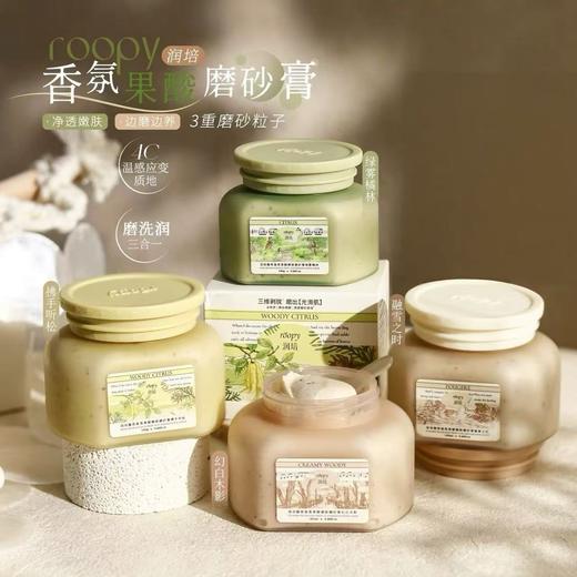 润培roopy果酸身体磨砂膏沐浴露二合一 手部清洁去角质死皮浴盐女 商品图0