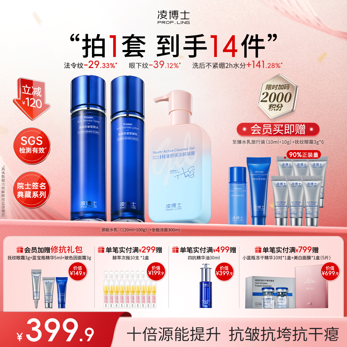 【年终回馈】源能水乳+全能洁面300ml院士典藏系列