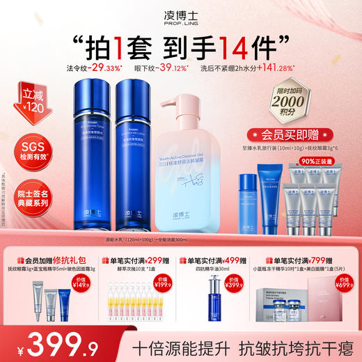 【年终回馈】源能水乳+全能洁面300ml院士典藏系列 商品图0