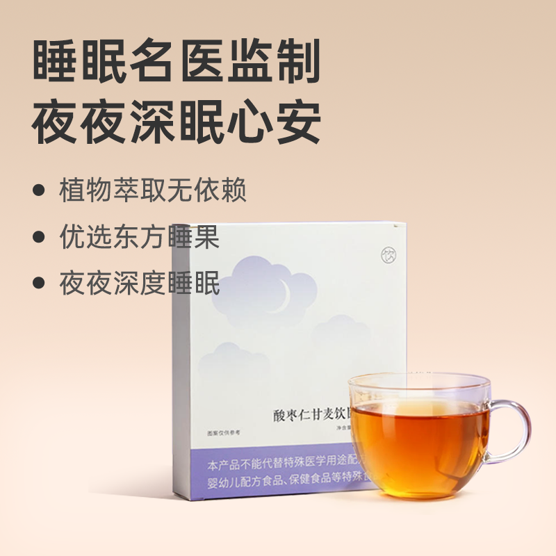 【酸枣仁甘麦饮】美梦整晚 舒缓放松 植物萃取固体饮料 84g（6gx14条）zy