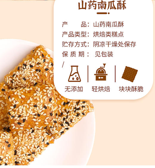 思华梦山药南瓜酥10盒家庭装 商品图6
