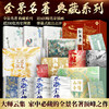 全景名著典藏系列 红楼梦 三国演义 水浒全传 全套 商品缩略图2