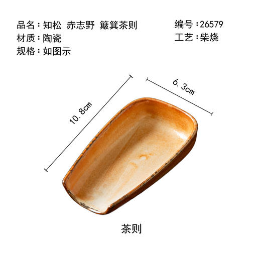 茶香记知松赤志野簸箕茶则陶瓷赏茶荷茶道配件 商品图4