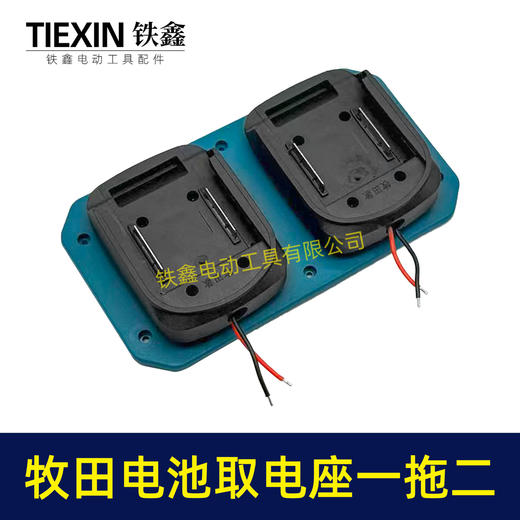 【货号04903】牧田款电池取电器一拖二电池取电座上墙架电池固定架电池收纳架子 商品图2