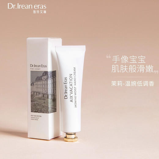 独特艾琳Dear lrean艾克斯假期凝润护手霜-茉莉35ml 商品图2