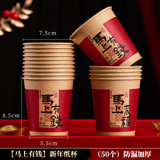 【新款马年一次性纸杯】加厚家用红色喝水杯 新年过年春节喜庆用品  商品图5