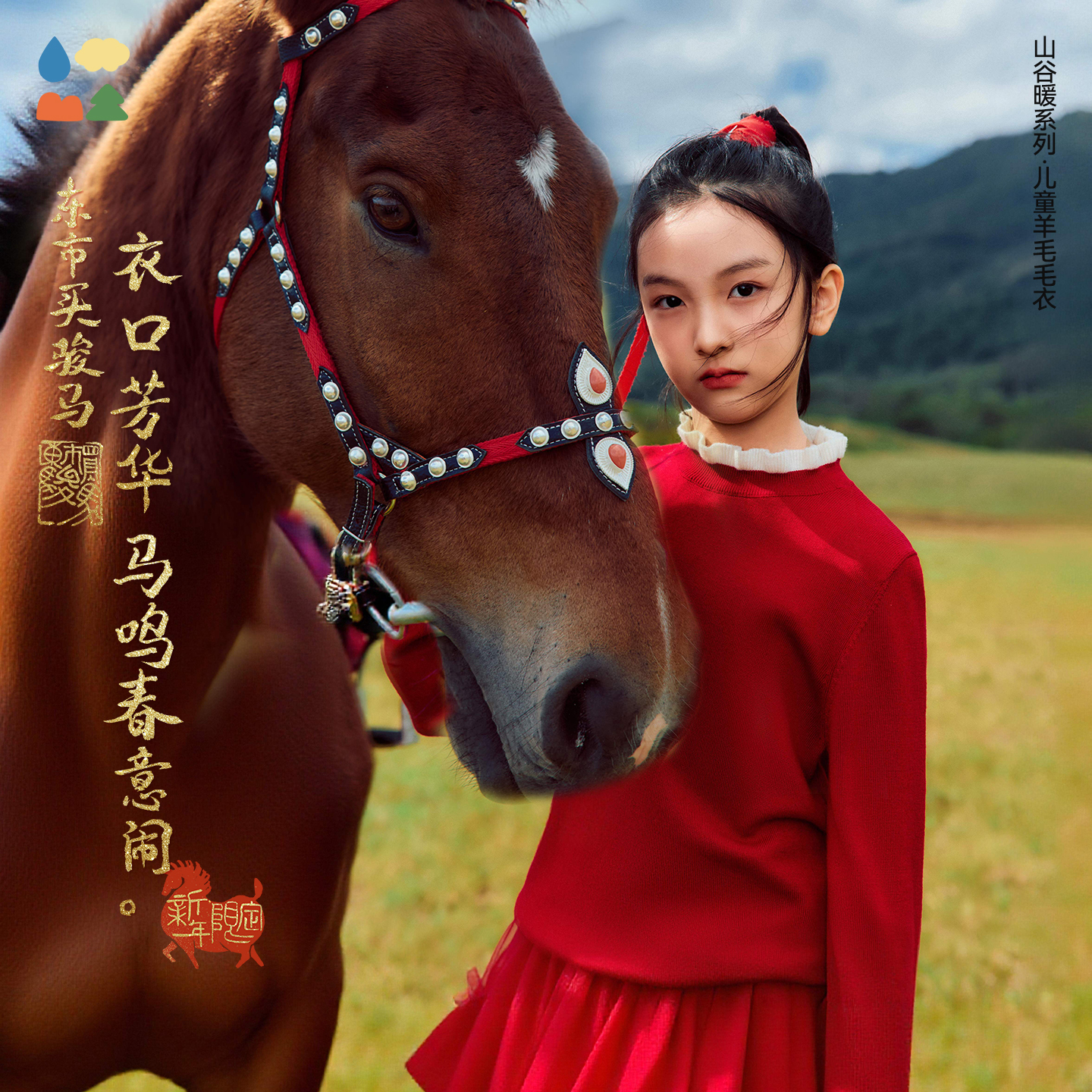 【新年款修身打底羊毛毛衣】森林棠26新款女童「美利奴」打底保暖亲肤毛衣20561151