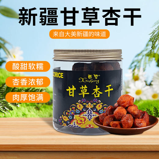 西圣·新疆甘草杏干228g  果干酸甜适中 滋味醇厚吃不腻 商品图5
