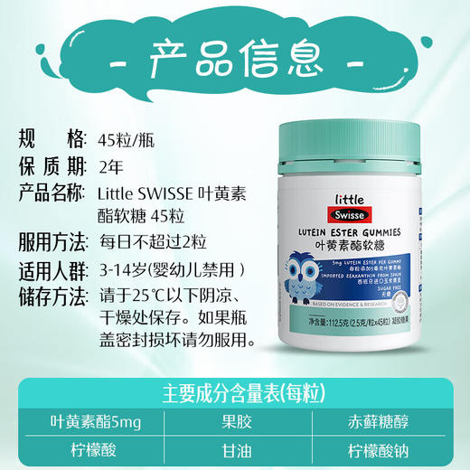Little Swisse斯维诗 叶黄素酯软糖 莓果味凝胶果糖 含玉米黄质叶黄素蓝莓 眼部营养 【3岁以上儿童适用】 商品图4
